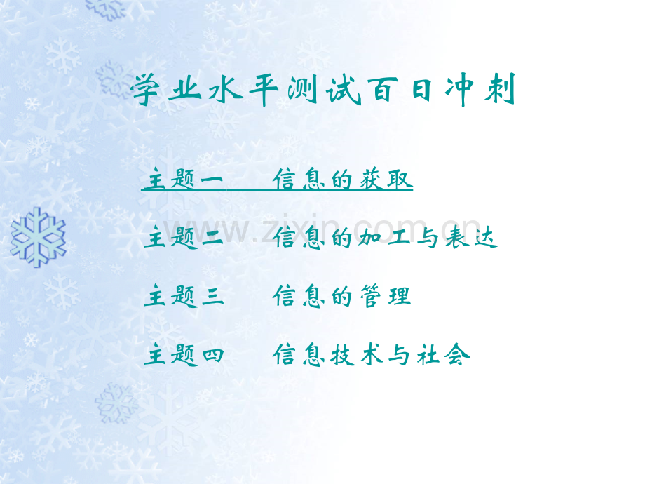 江苏小高考信息技术选择题.ppt_第1页