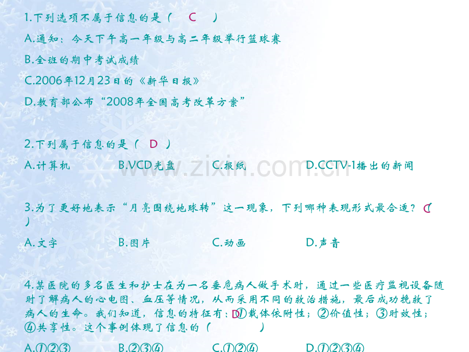 江苏小高考信息技术选择题.ppt_第2页