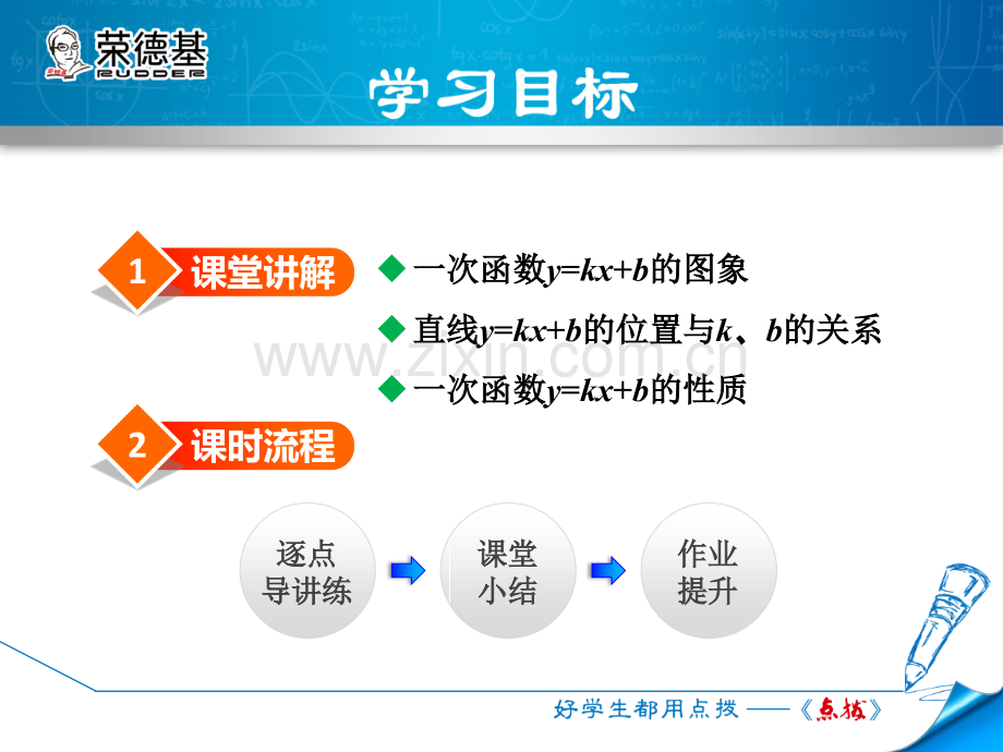 12.2.3--一次函数的图象与性质.ppt_第2页