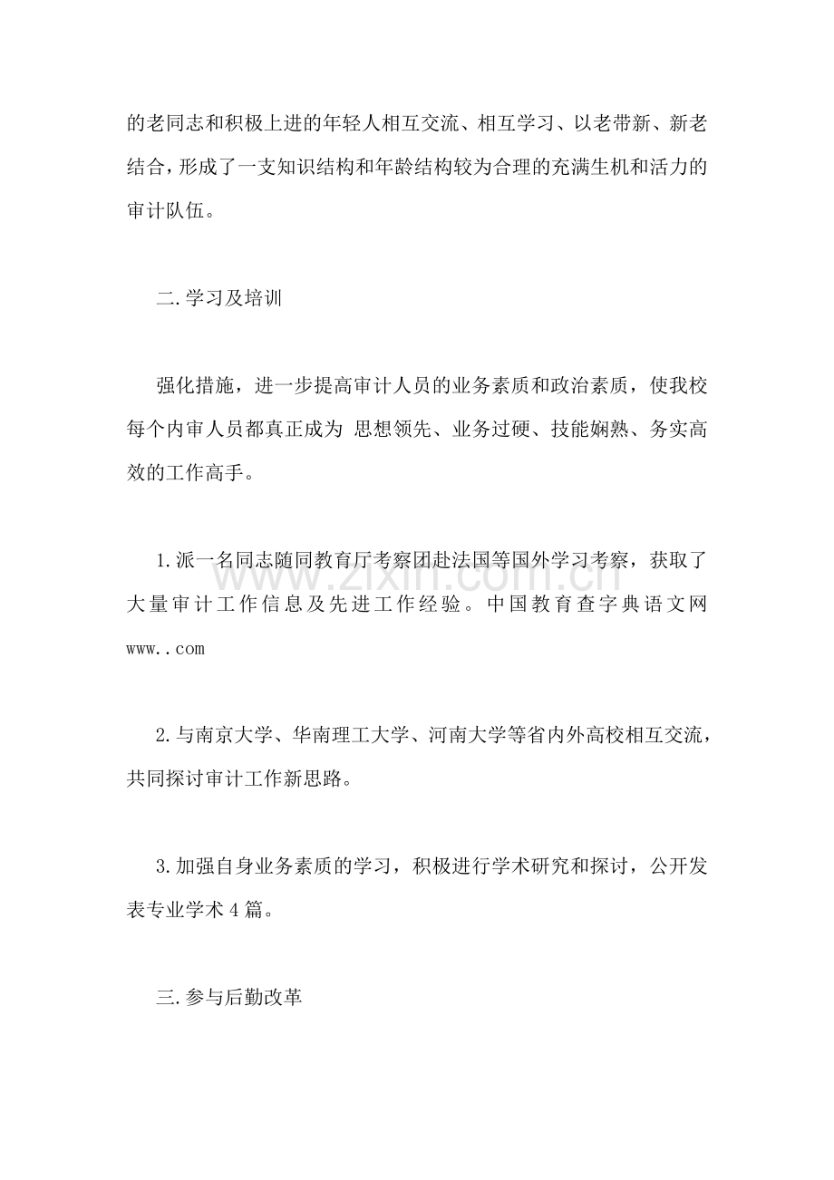 高校财务处年终总结.doc_第2页