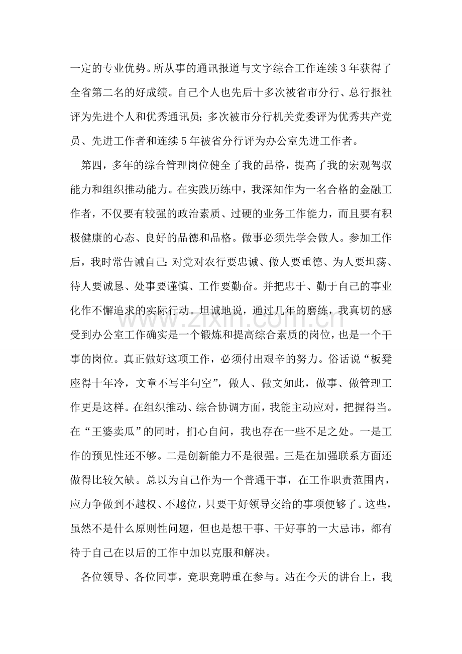 银行办公室主任竞聘书竞职演讲.doc_第2页