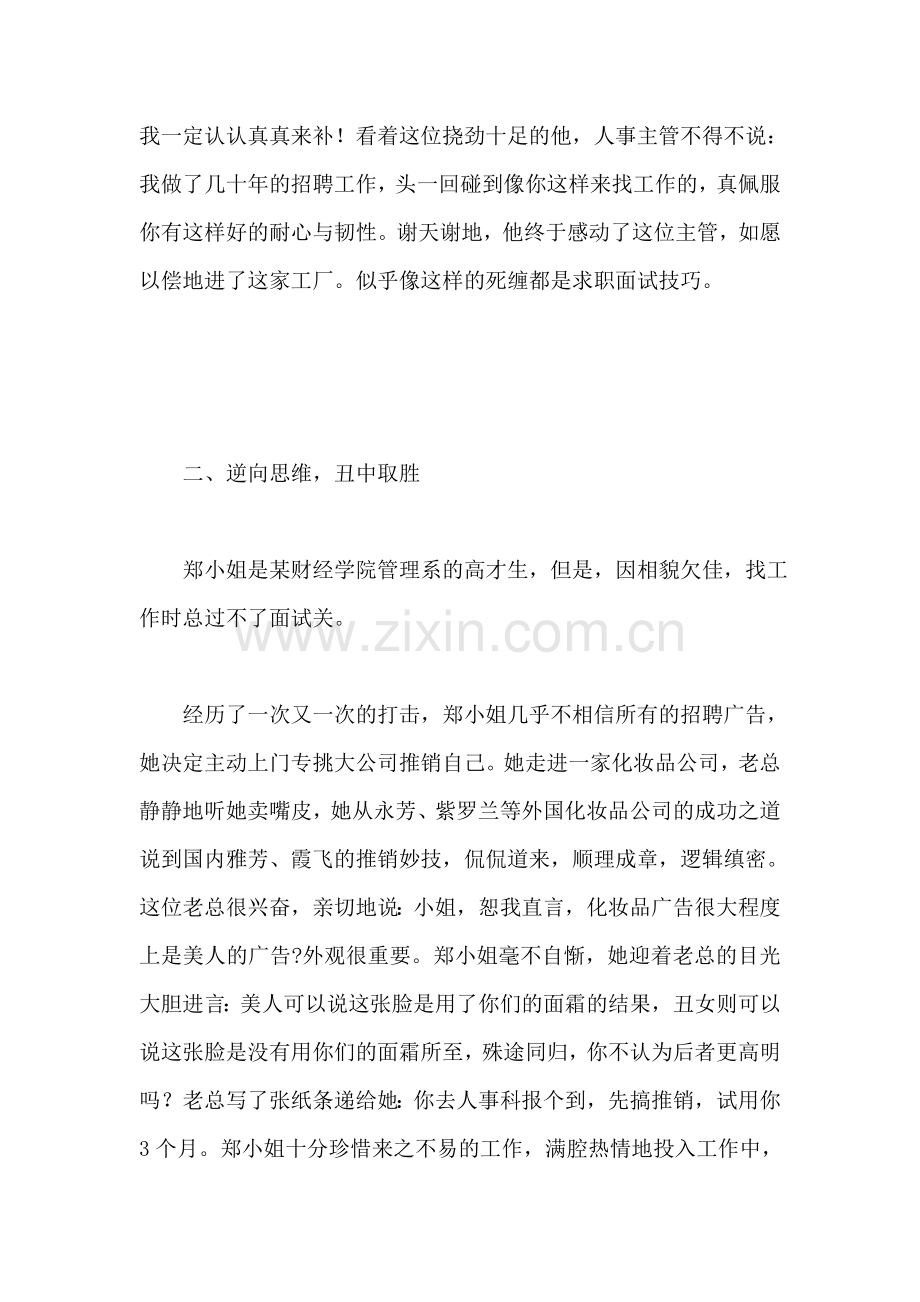 面试博取企业的好感.doc_第2页