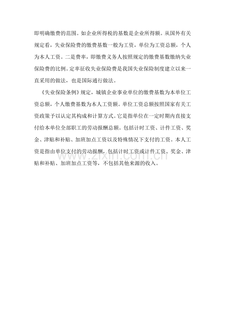领取失业保险金的期限规定有哪些？.doc_第2页