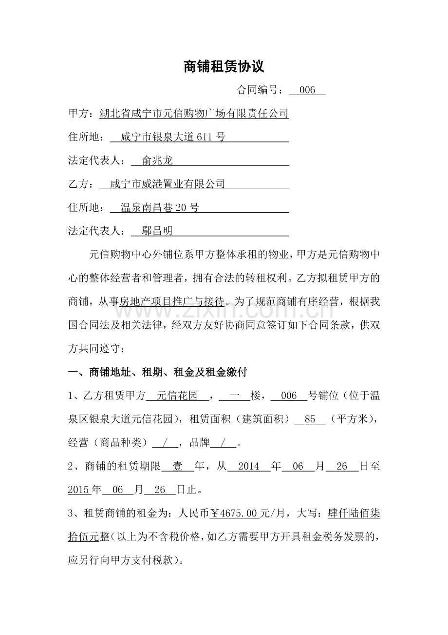 铺位合同(修改2).doc_第2页