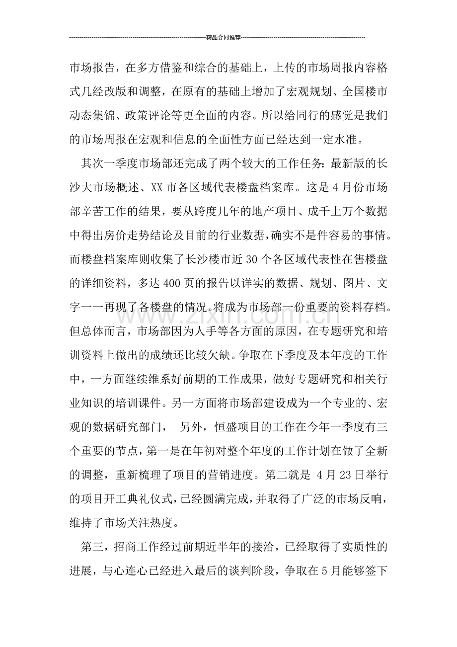销售员个人季度工作总结.doc_第2页