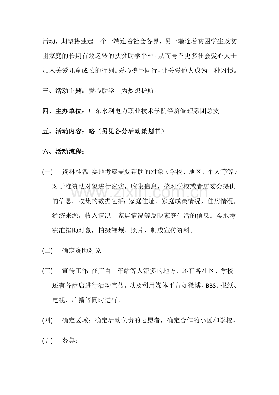 2012大型慈善助学活动方案(初稿)2012.4.18——夏小孖.doc_第2页