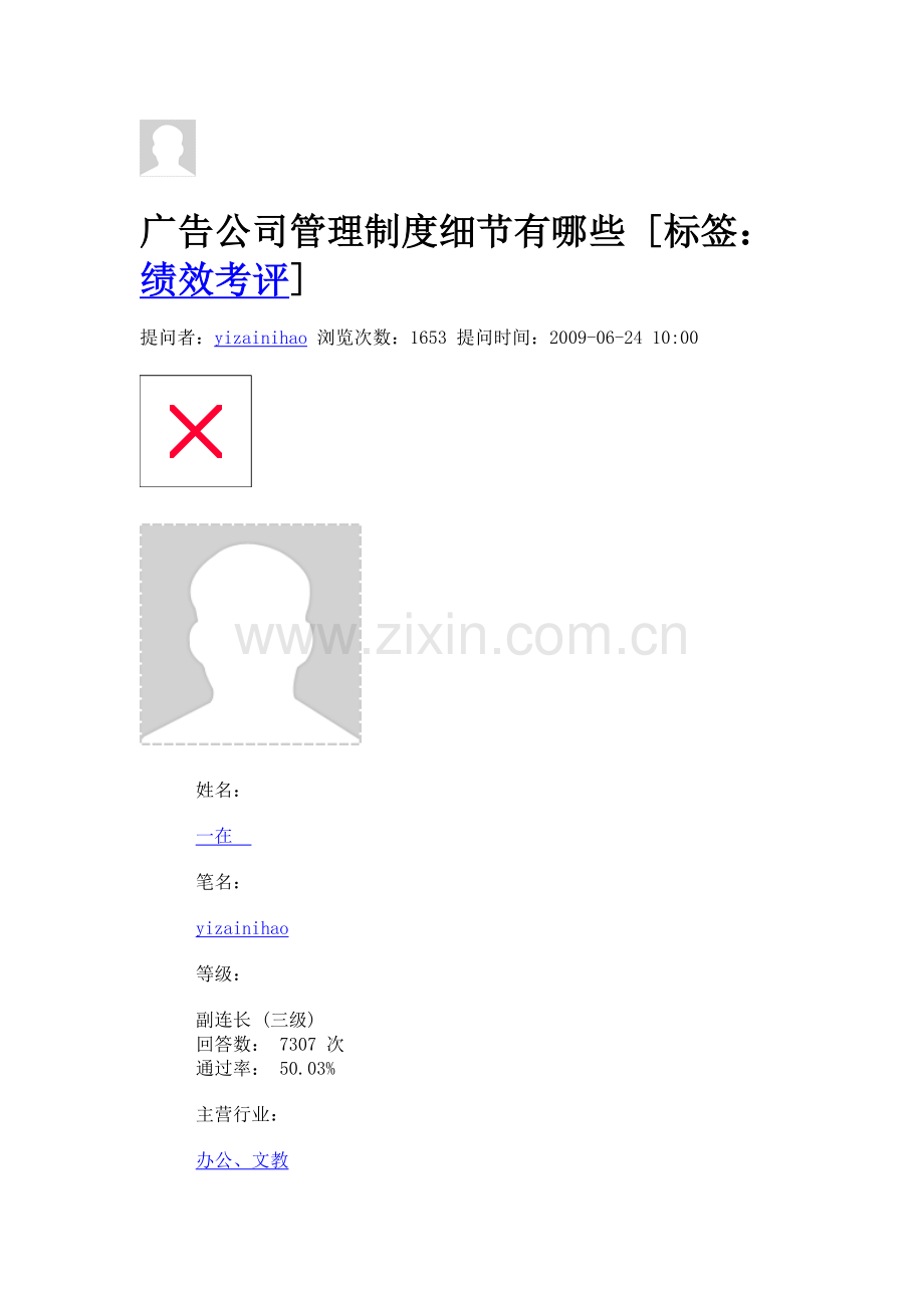广告公司管理制度细节有哪些.doc_第1页