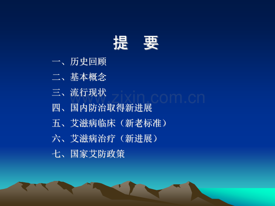 艾滋病防治的国内外进展详解.ppt_第2页