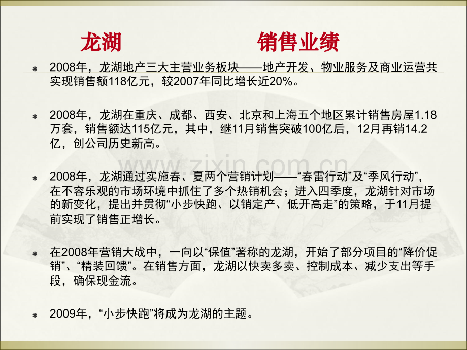 龙湖地产产品及营销手段案例学习.ppt_第2页