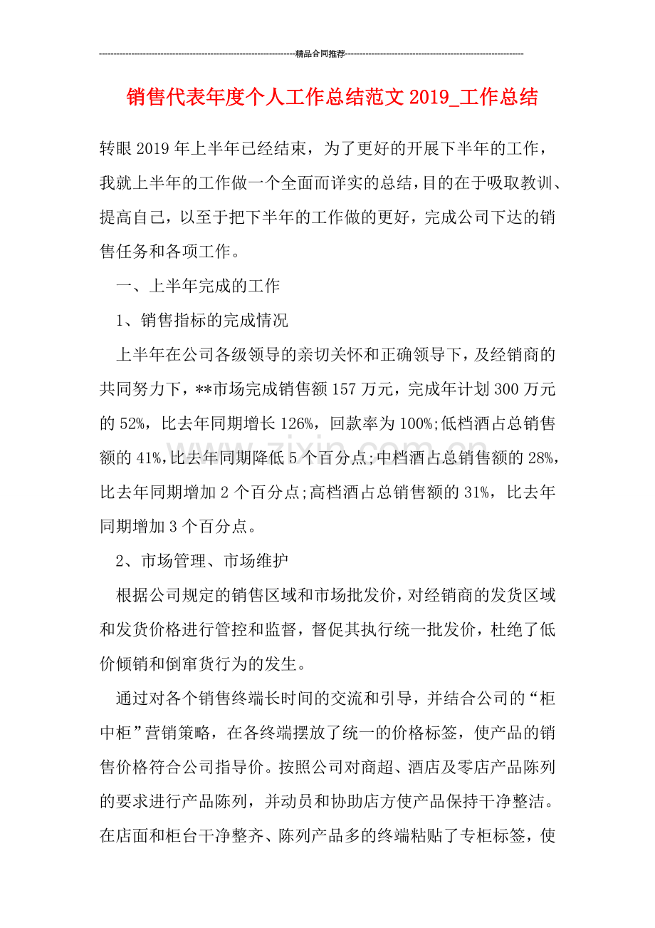 销售代表年度个人工作总结范文2019-工作总结.doc_第1页