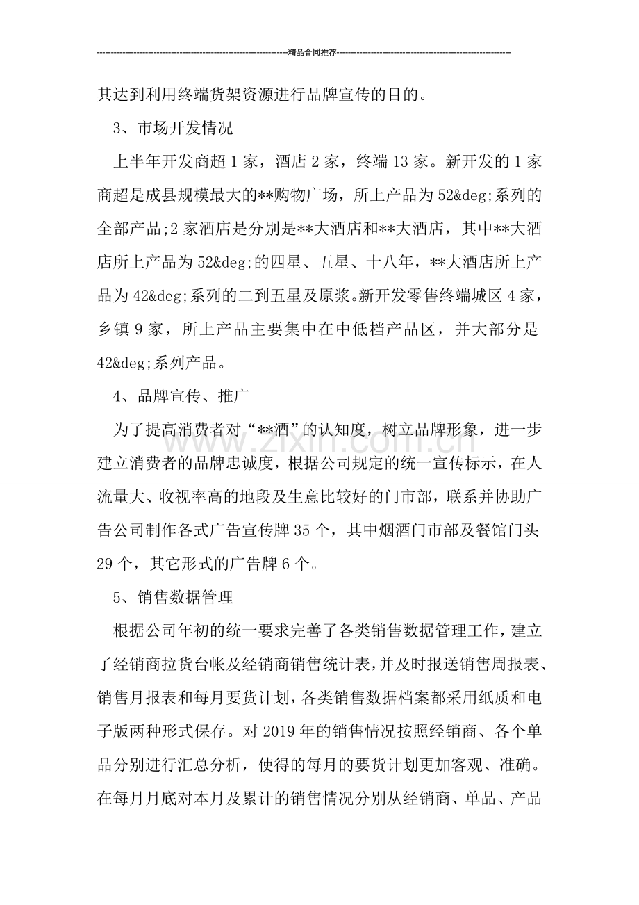 销售代表年度个人工作总结范文2019-工作总结.doc_第2页