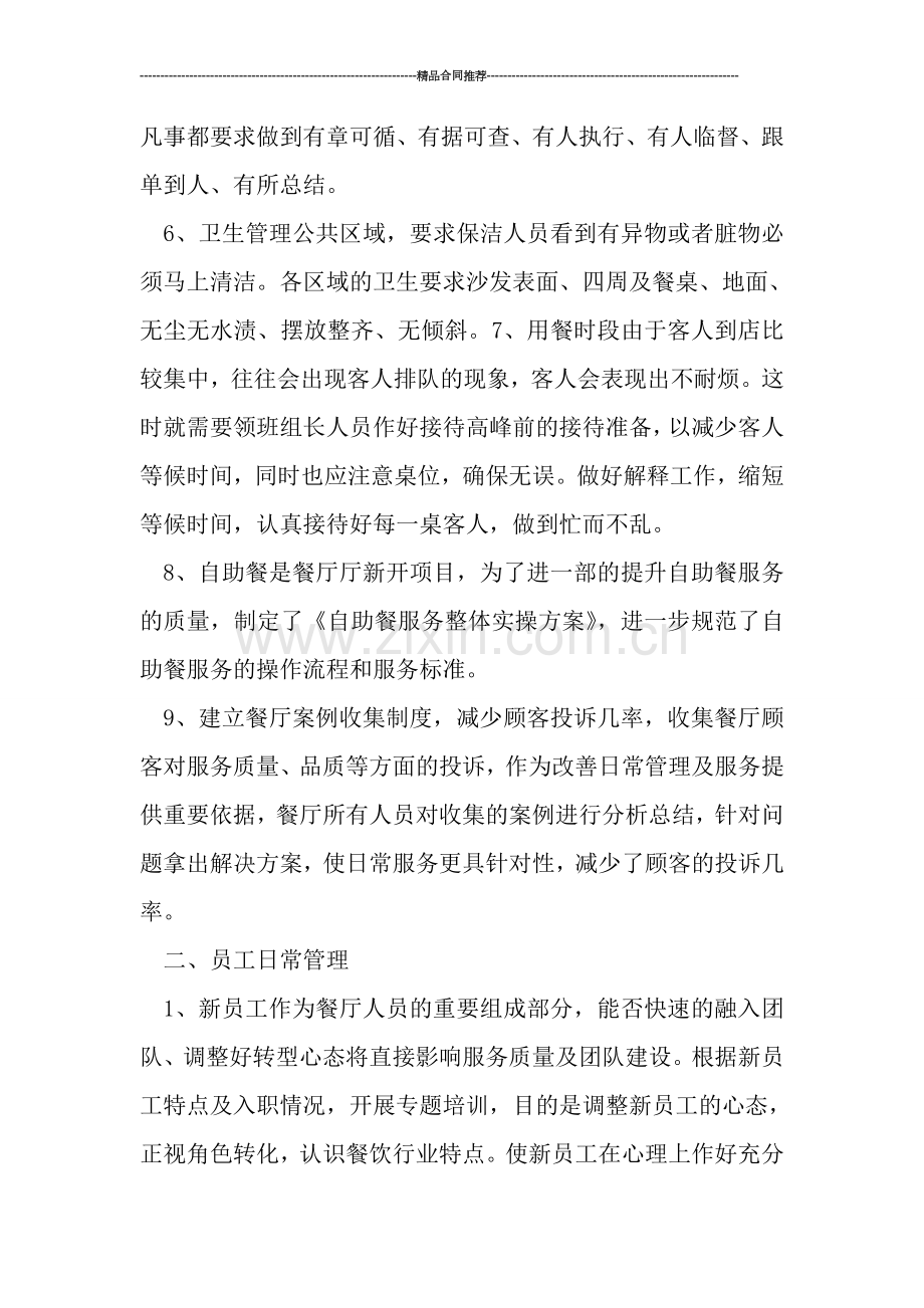酒店餐饮领班年终总结范文.doc_第2页