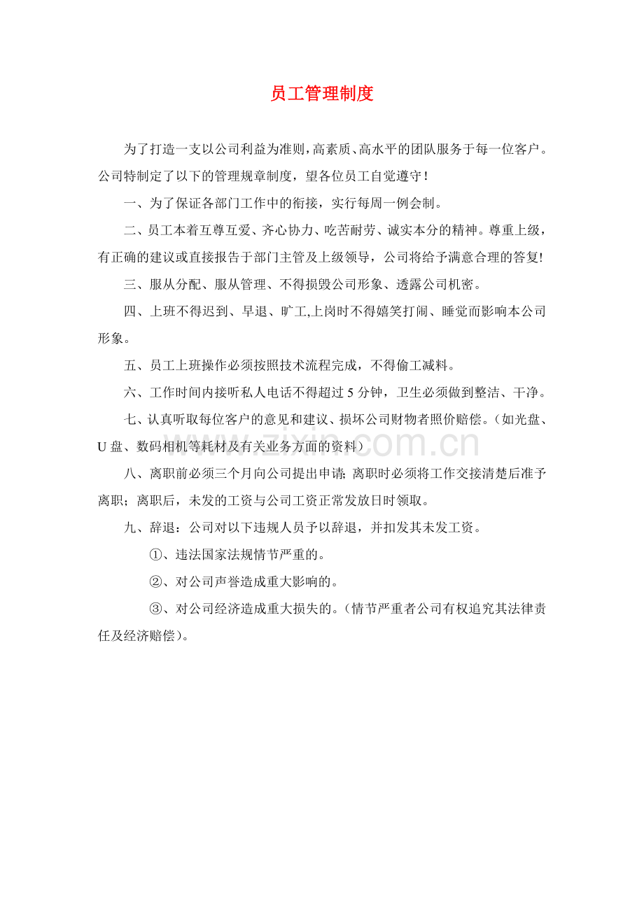 广告公司制度.doc_第1页