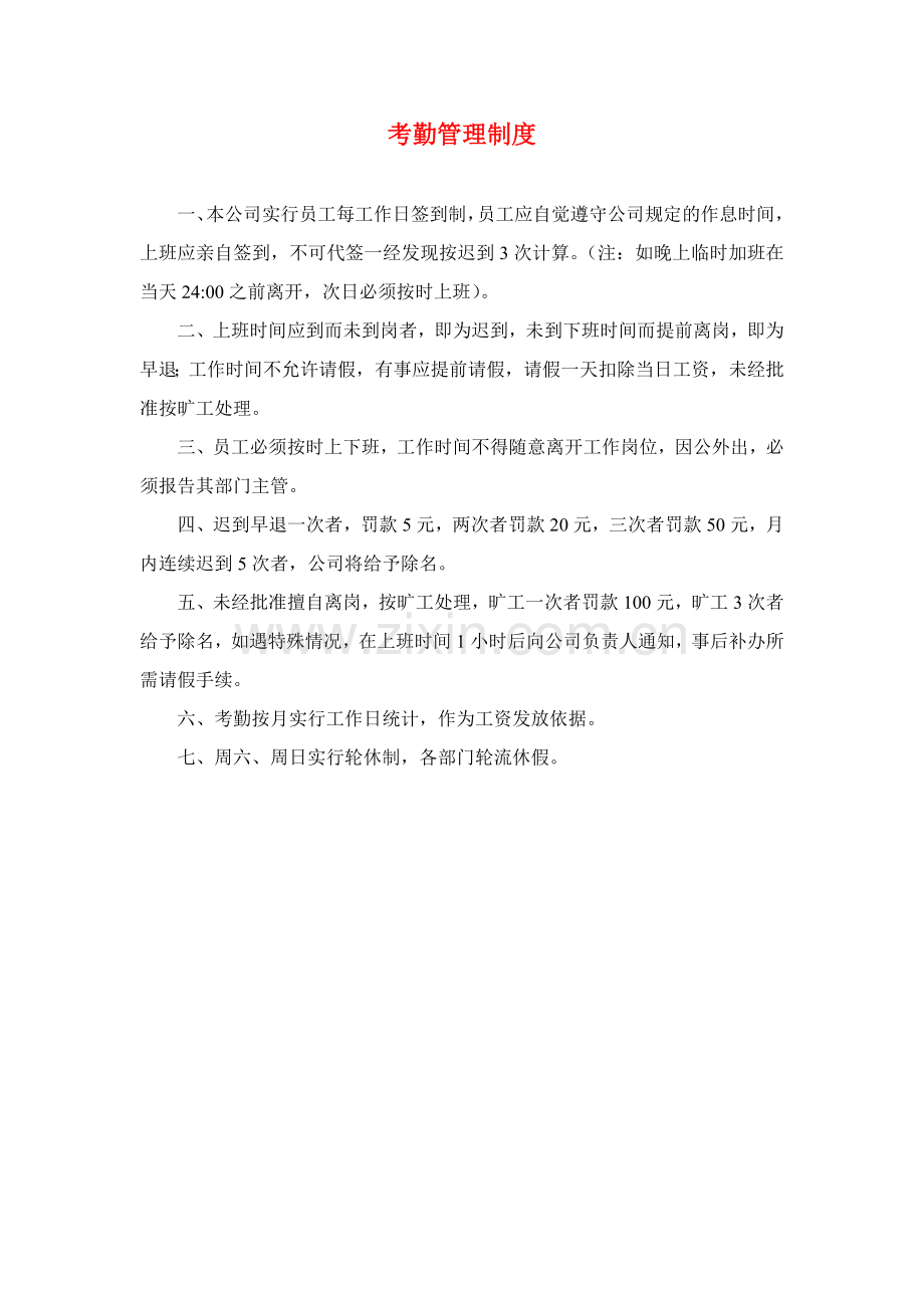 广告公司制度.doc_第2页