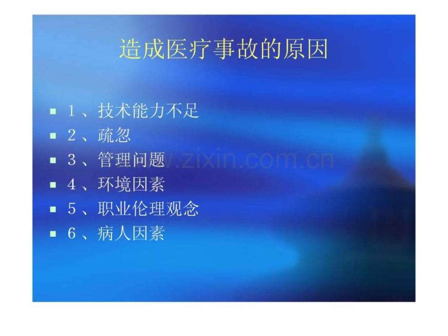 2019年医疗事故典型案例分析.pptPPT文档.ppt_第2页