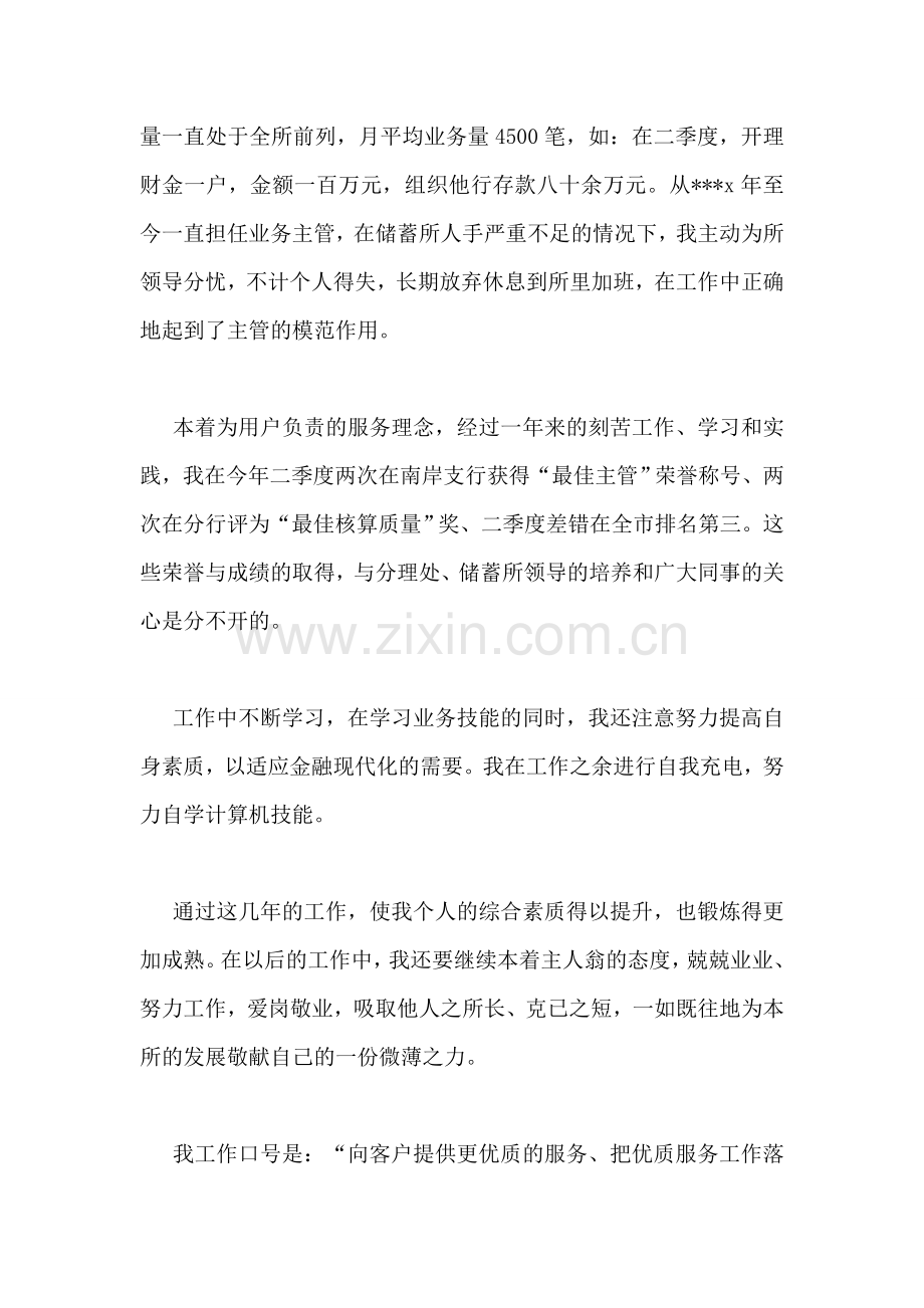 邮政个人总结.doc_第2页