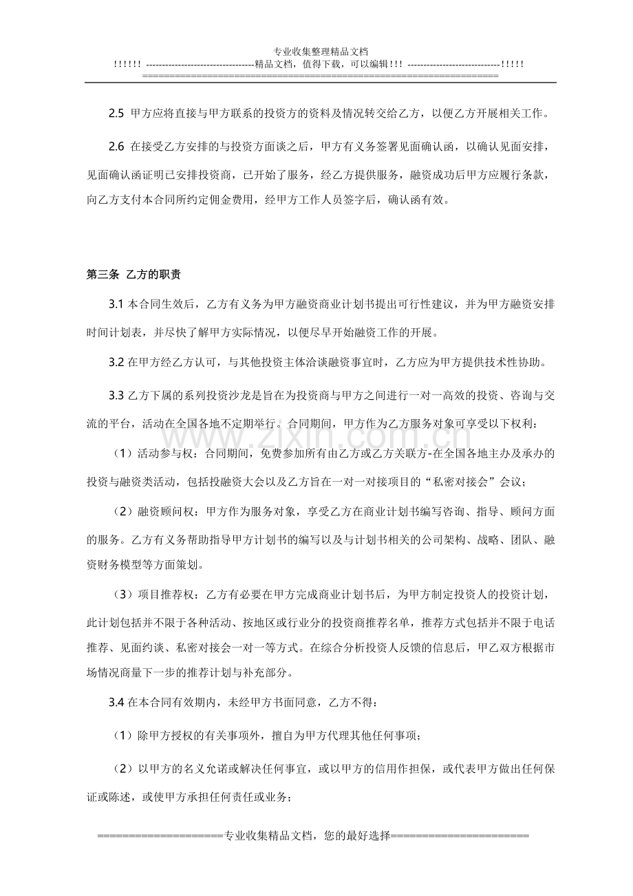 财务顾问协议书详细版.doc_第2页