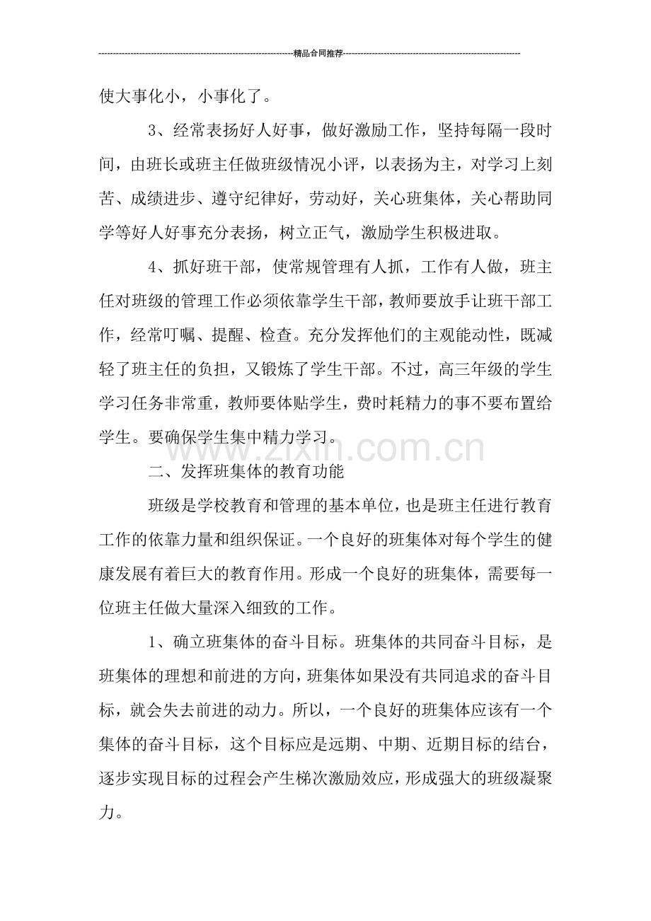 高三毕业班主任总结报告格式.doc_第2页