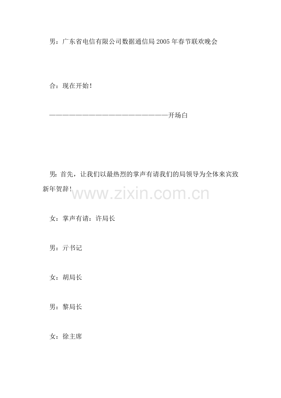 通信局新春联欢会主持串词.doc_第2页