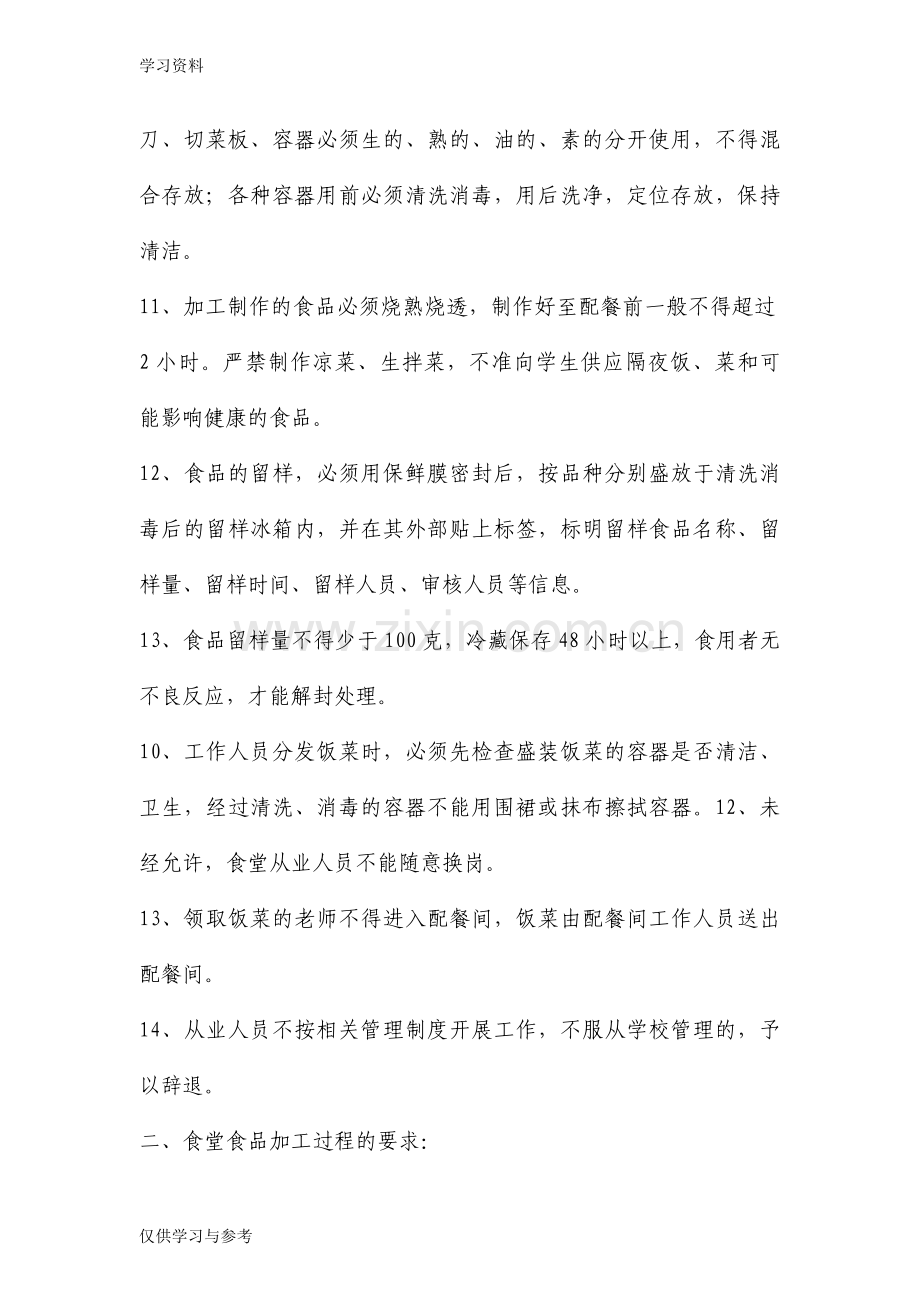 食堂工人培训资料上课讲义.doc_第2页