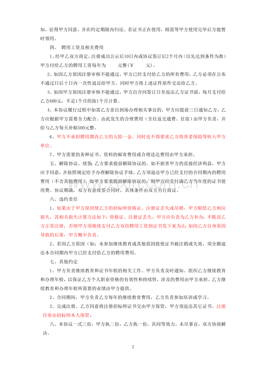 招标师挂靠协议(参考版).doc_第2页