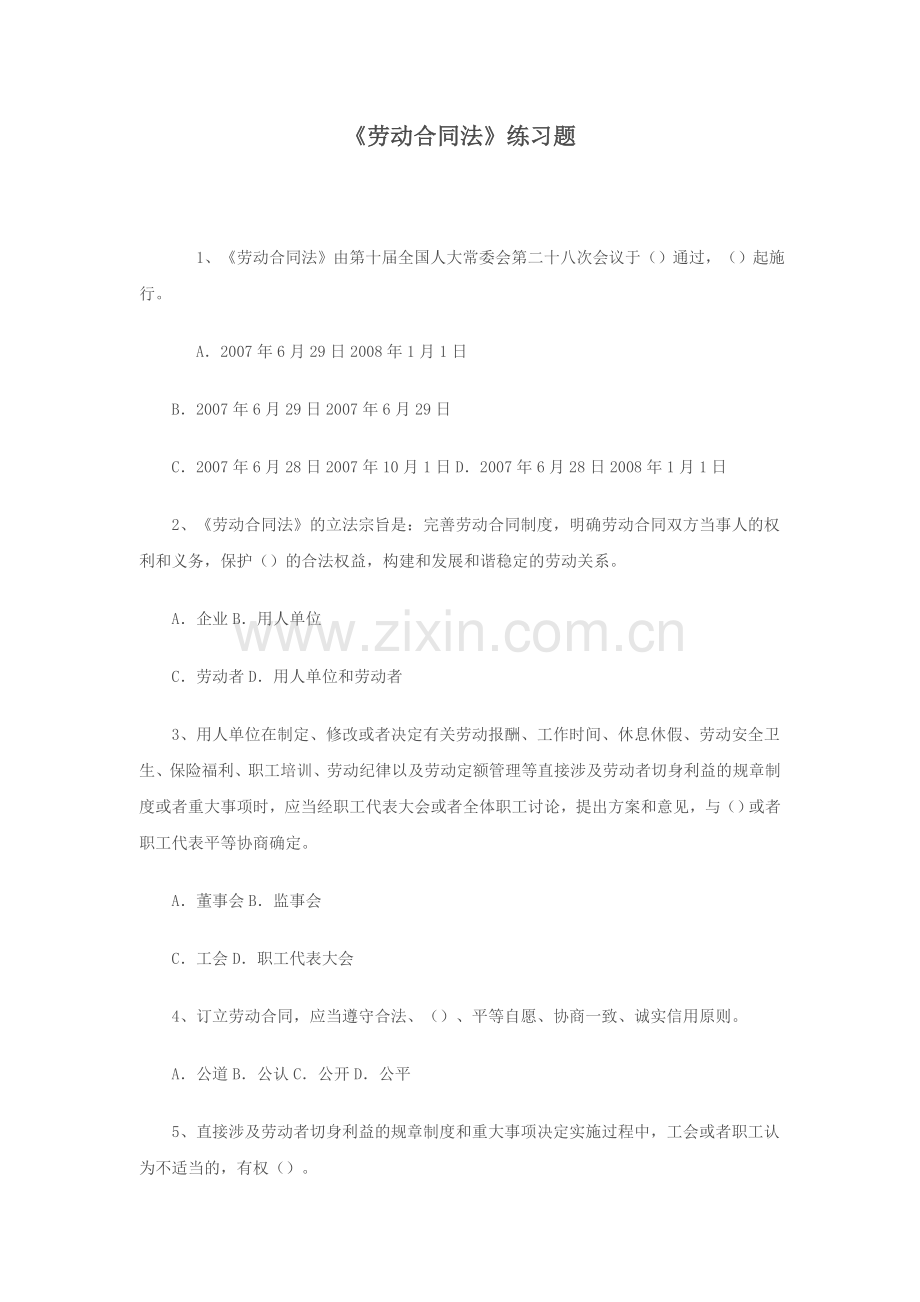劳动合同练习题1.doc_第1页