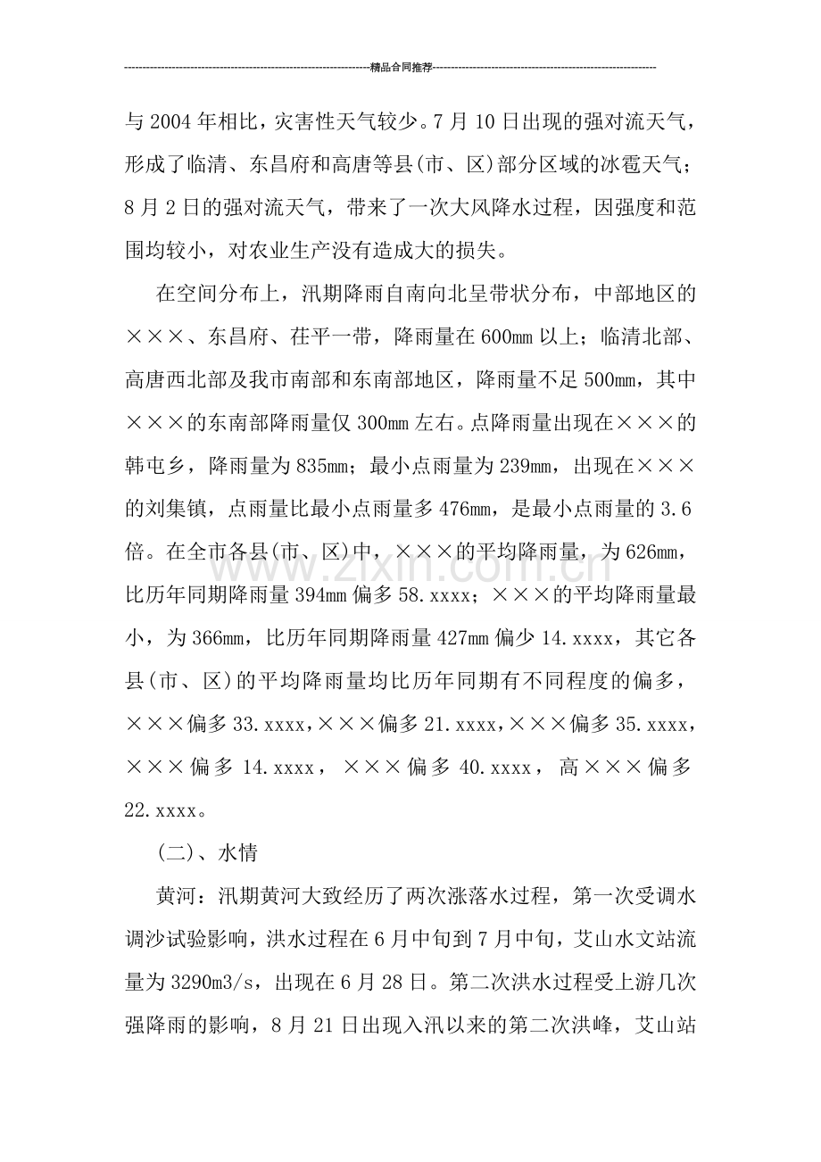 防汛年终工作总结.doc_第2页