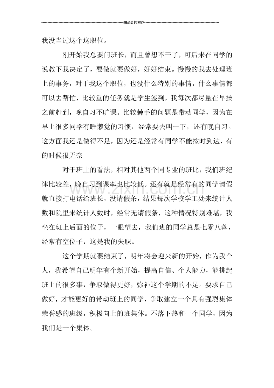 部队的年度总结范文.doc_第2页