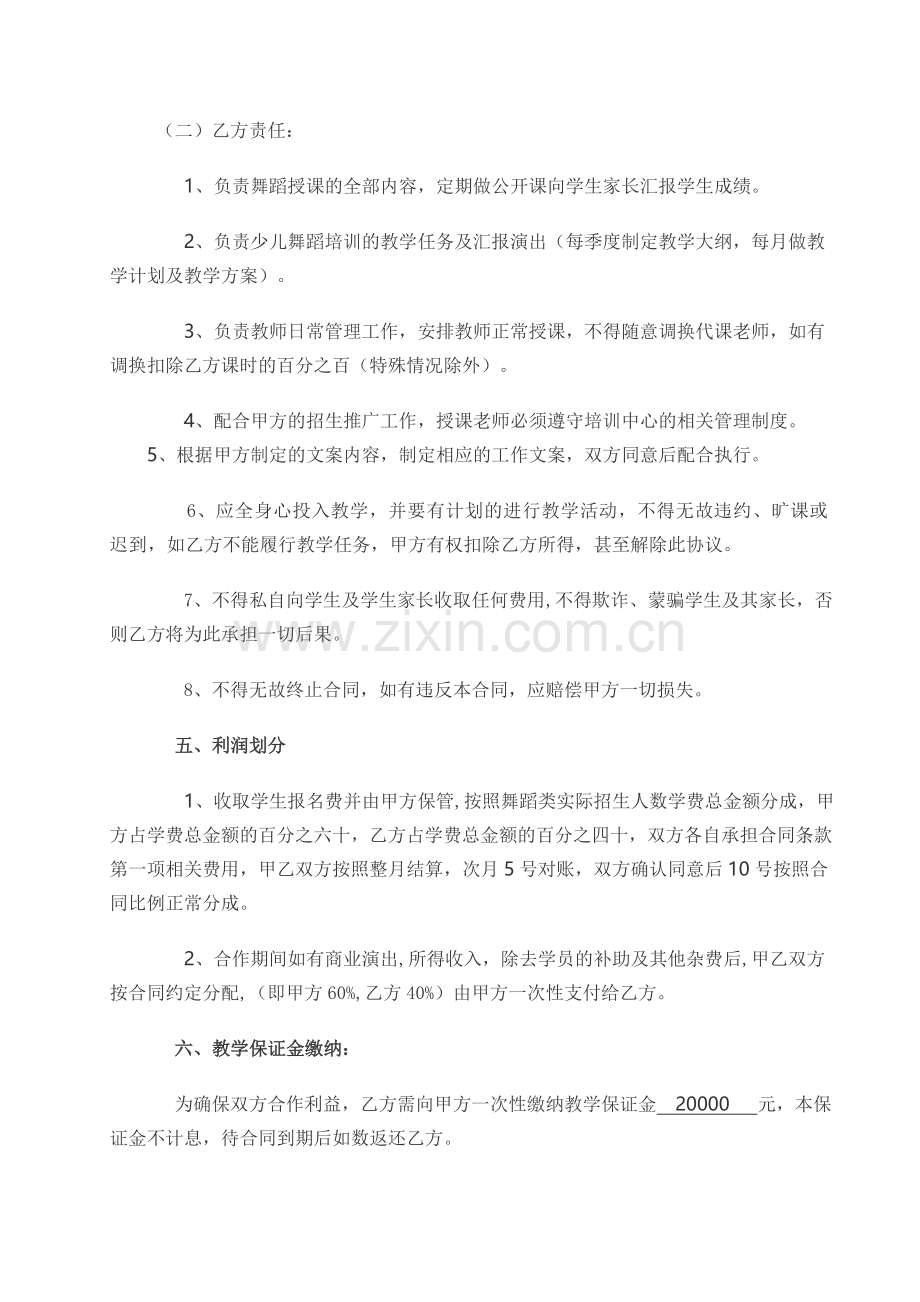 舞蹈培训合同.doc_第2页