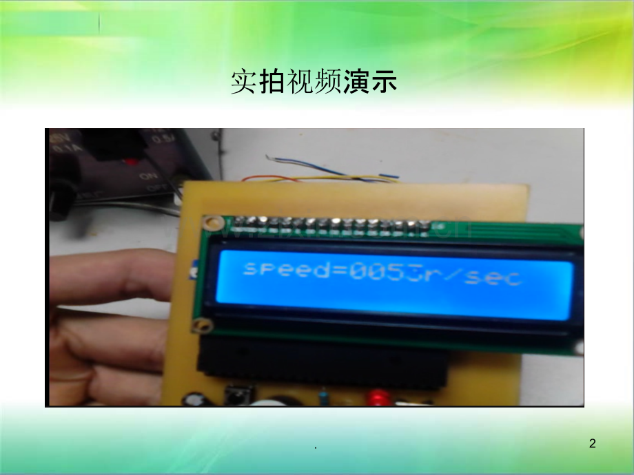 霍尔传感器测转速.ppt_第2页