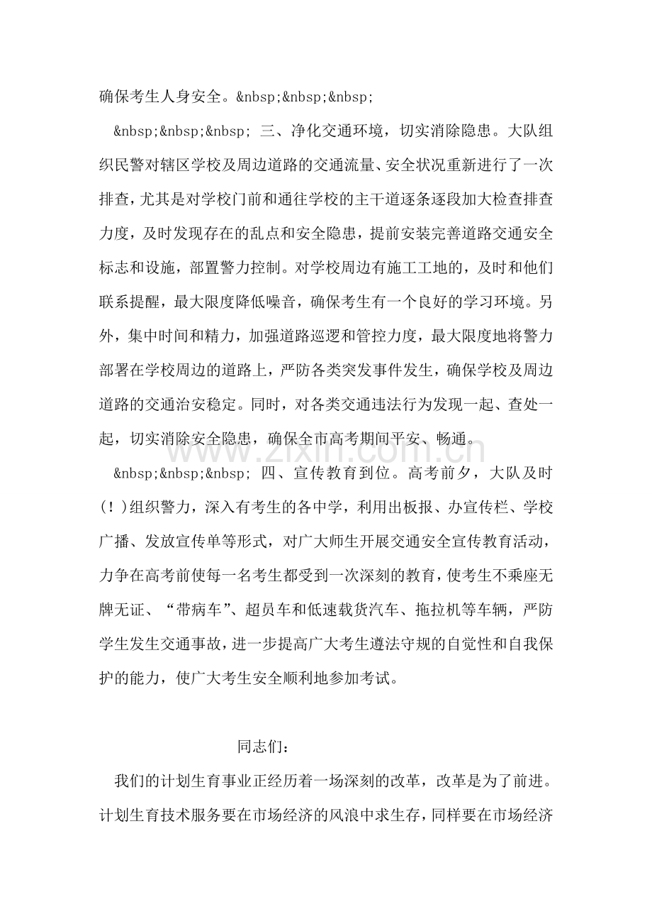 高考交通保卫工作方案.doc_第2页