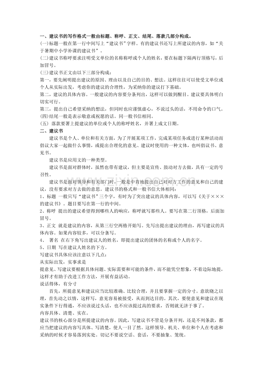 建议书写作格式及范文.doc_第1页