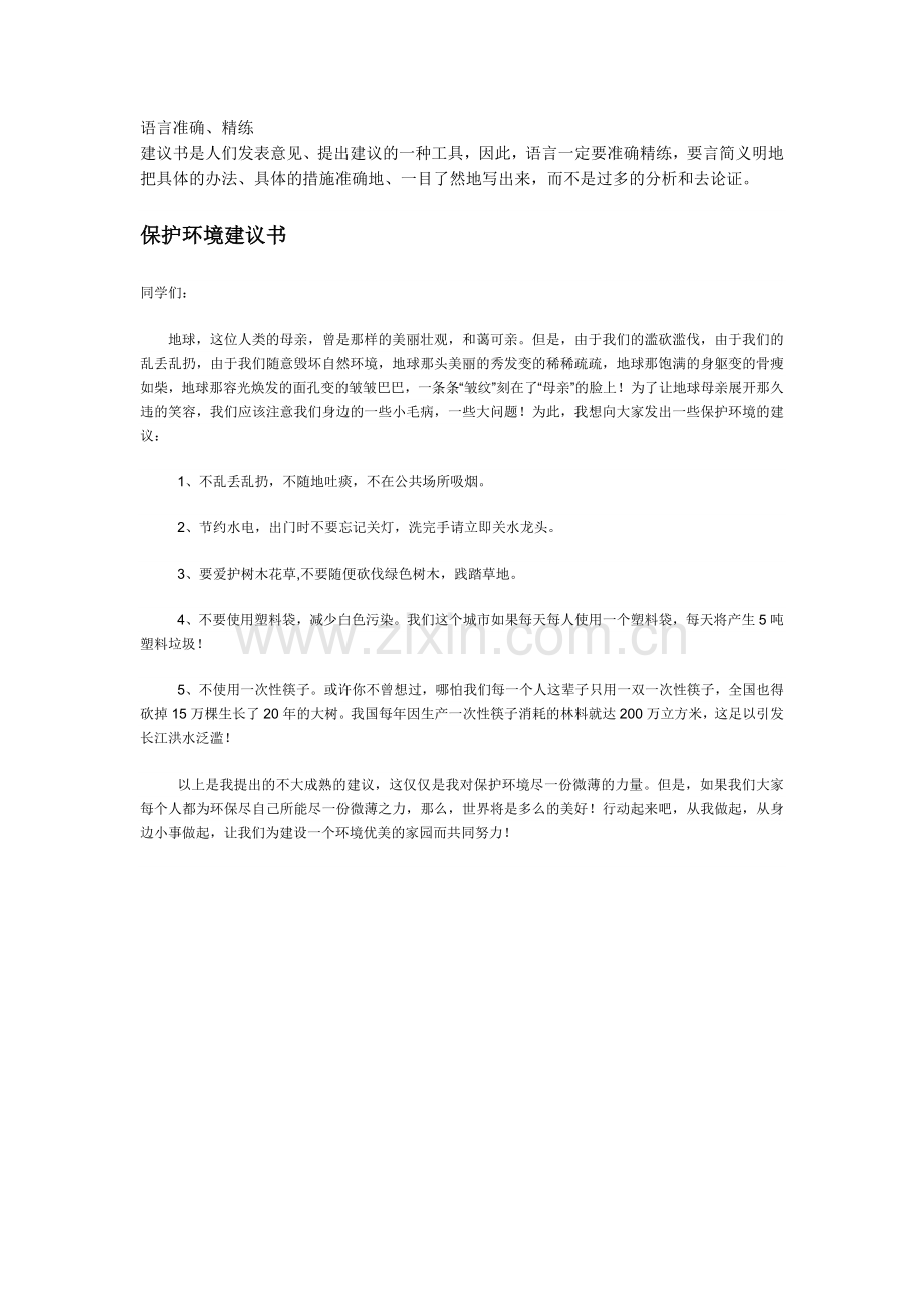 建议书写作格式及范文.doc_第2页
