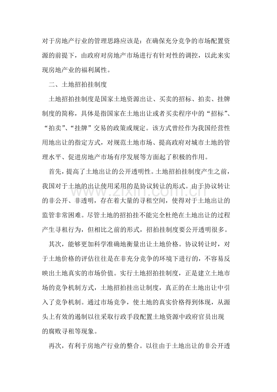 招拍挂制度论文福利属性论文土地出让论文.doc_第2页