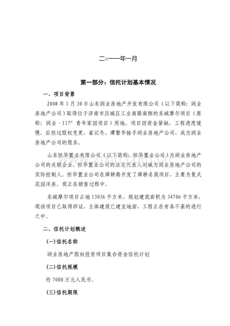 润业房地产股权投资信托可研.doc_第2页