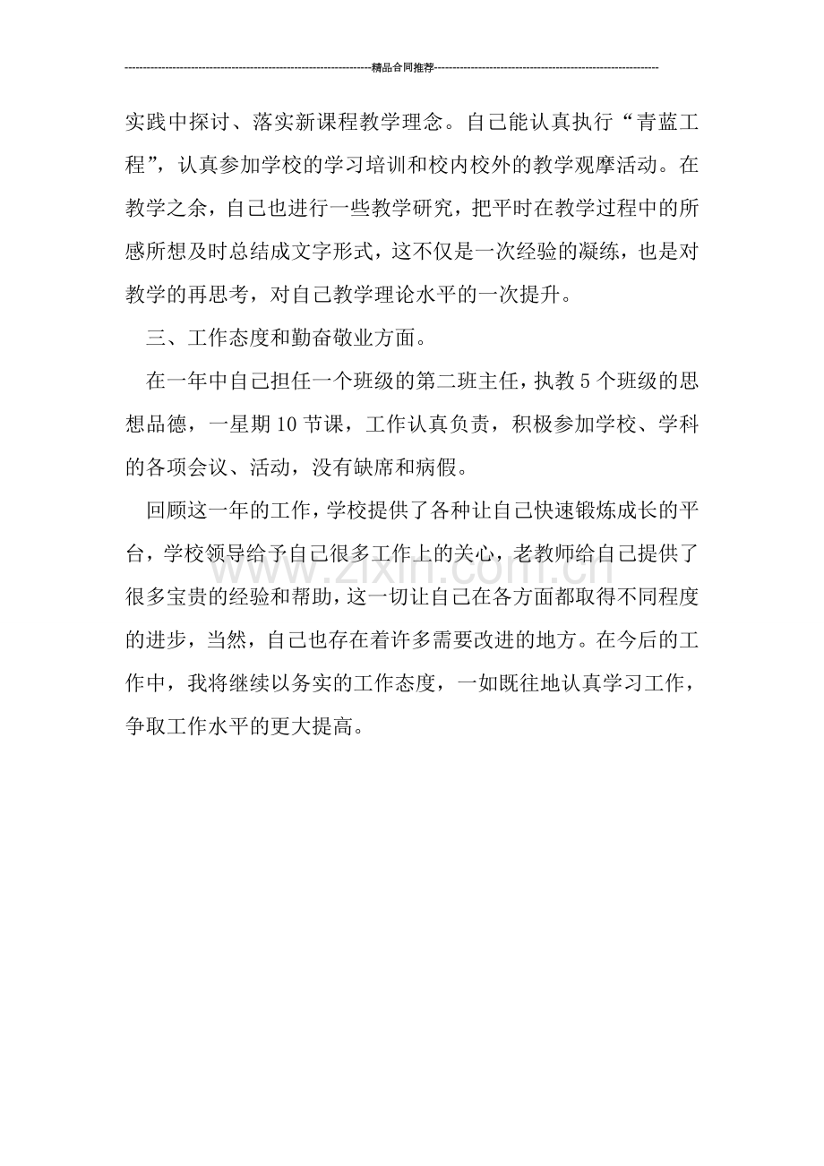 高中语文教学年度工作总结范本.doc_第2页