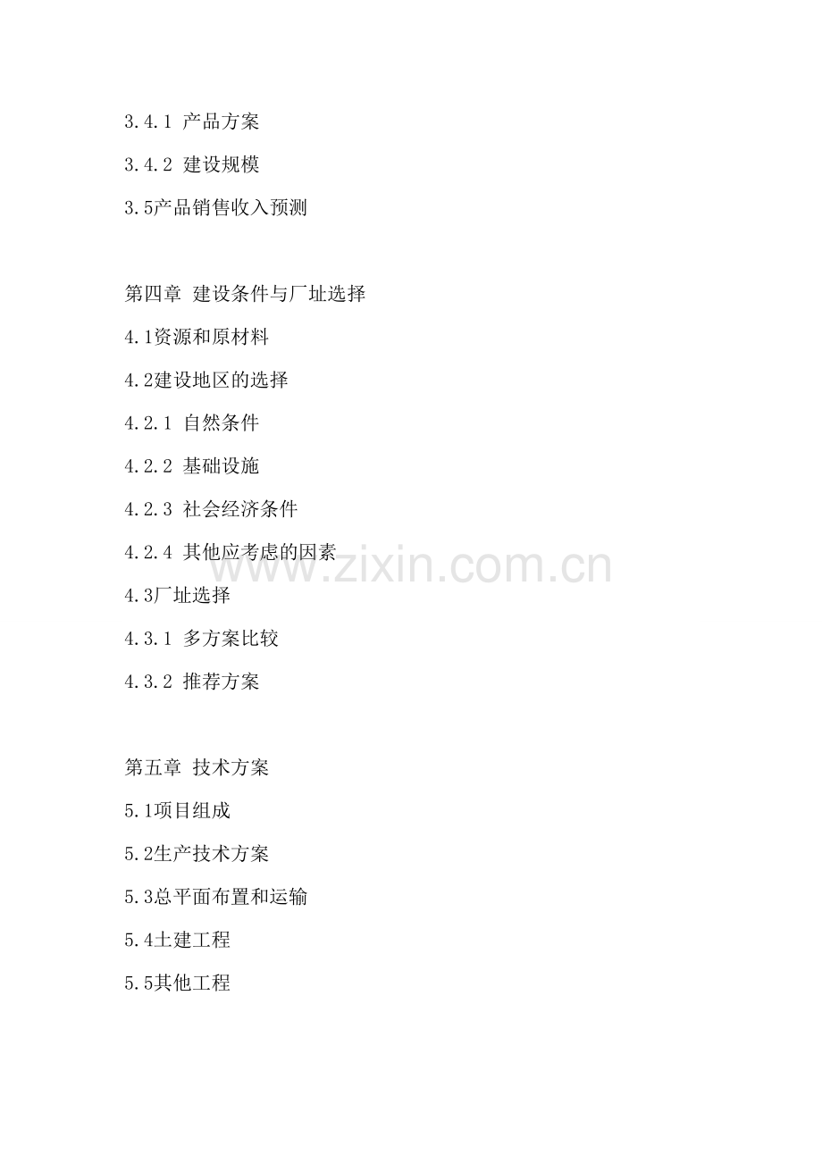 村镇银行设立项目可行性研究报告.doc_第2页