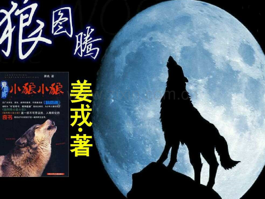 小狼小狼.ppt_第1页