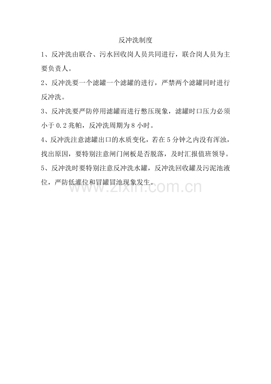 i油田注水制度大全.doc_第1页