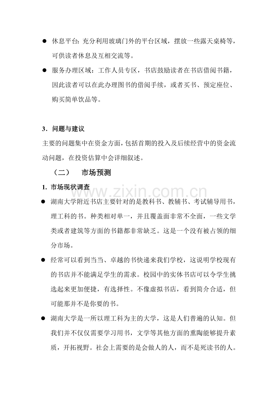 书店可行性研究报告.doc_第2页