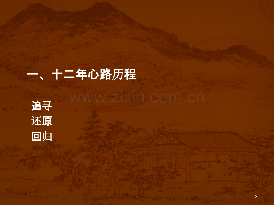 董氏针灸传心录.ppt_第2页