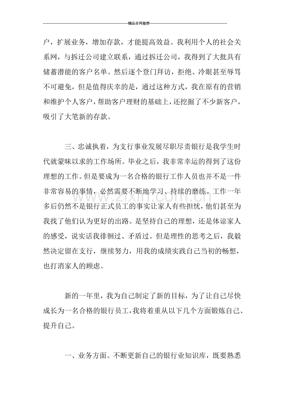 银行电话客服个人年终工作总结.doc_第2页