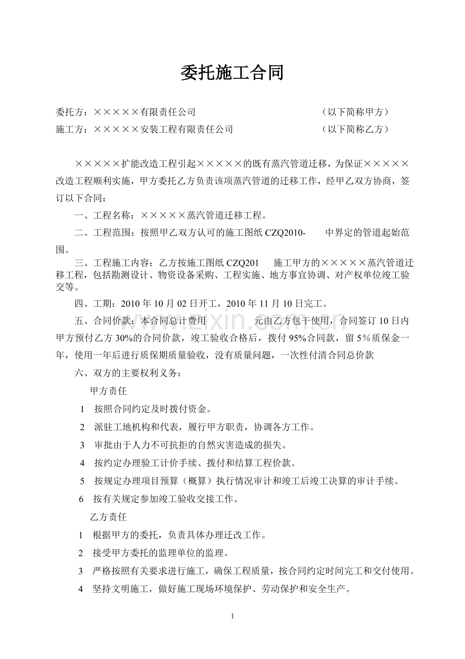 蒸汽管道委托施工合同.doc_第1页