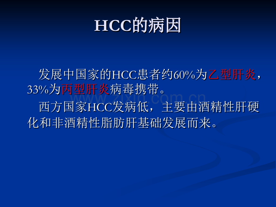 肝癌的介入治疗.ppt_第2页