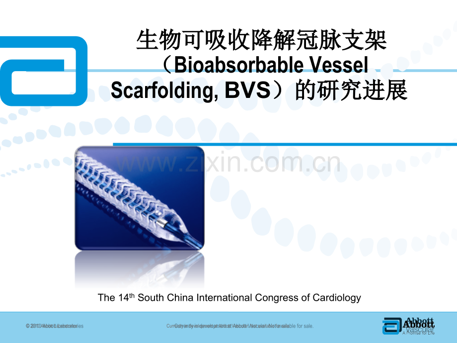 生物可吸降解冠脉支架研究进展.ppt_第1页