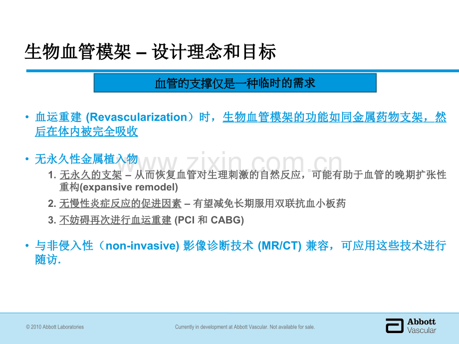 生物可吸降解冠脉支架研究进展.ppt_第2页