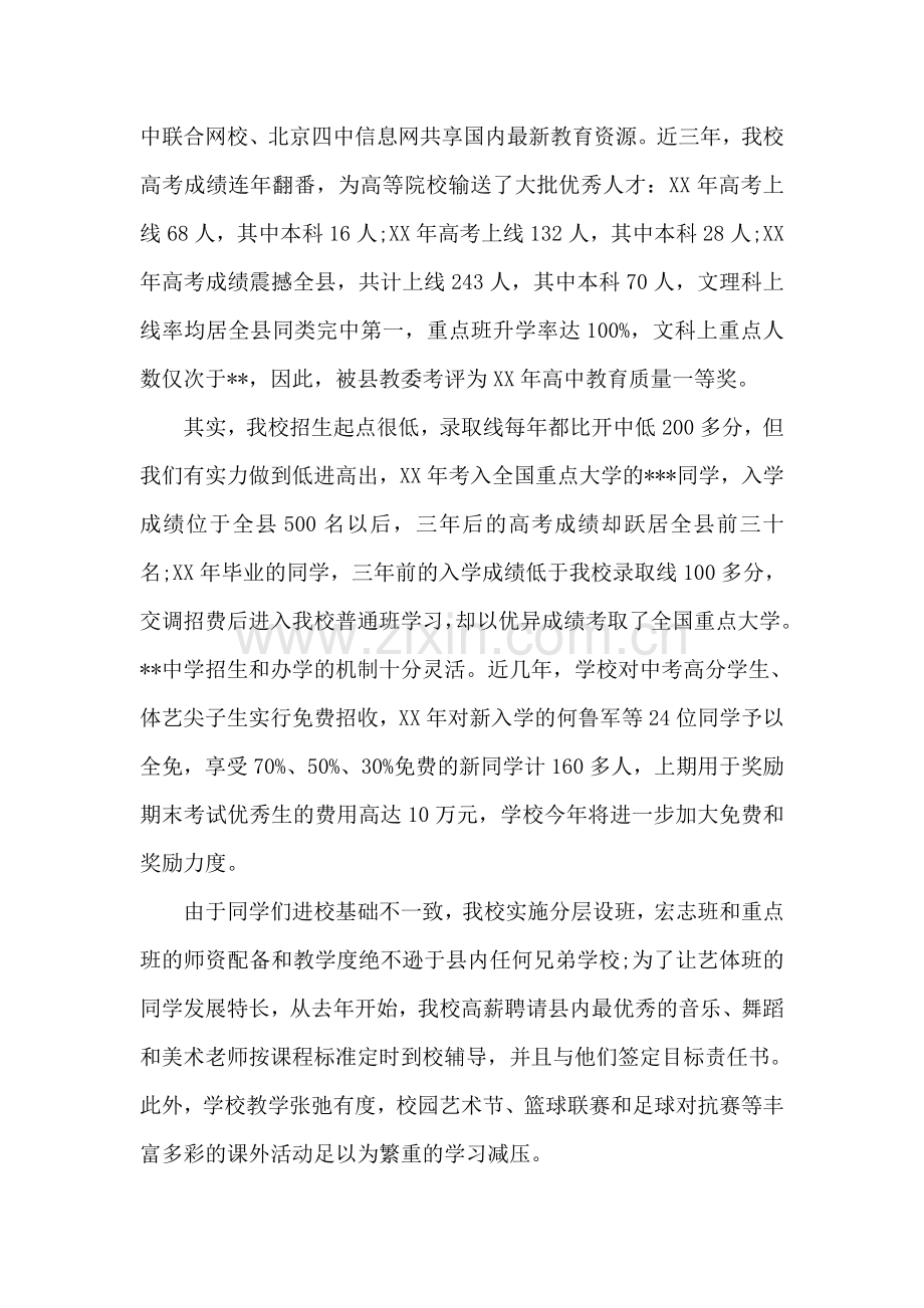 高中招生宣讲.doc_第2页