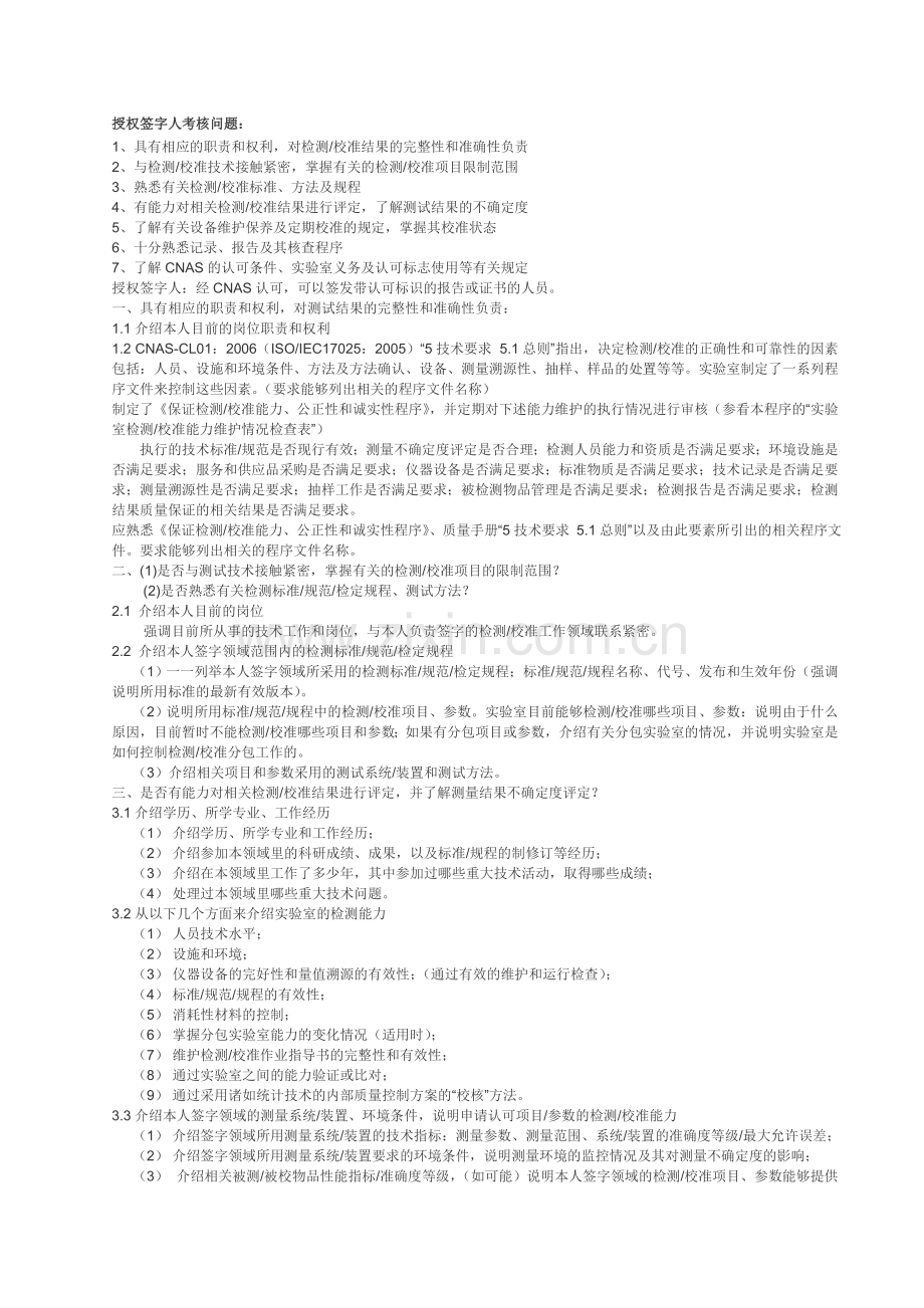 授权签字人考核问题.doc_第1页
