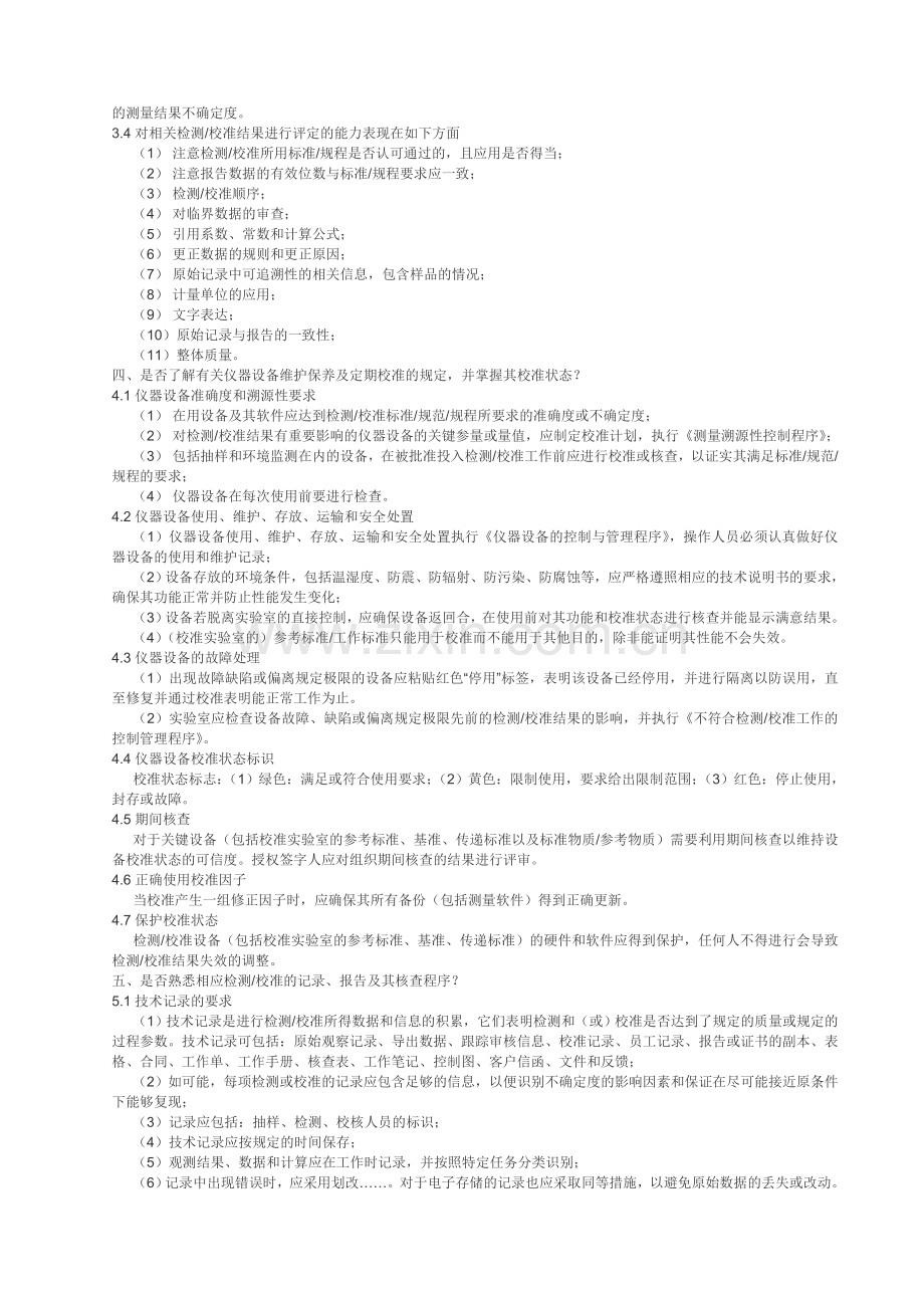 授权签字人考核问题.doc_第2页