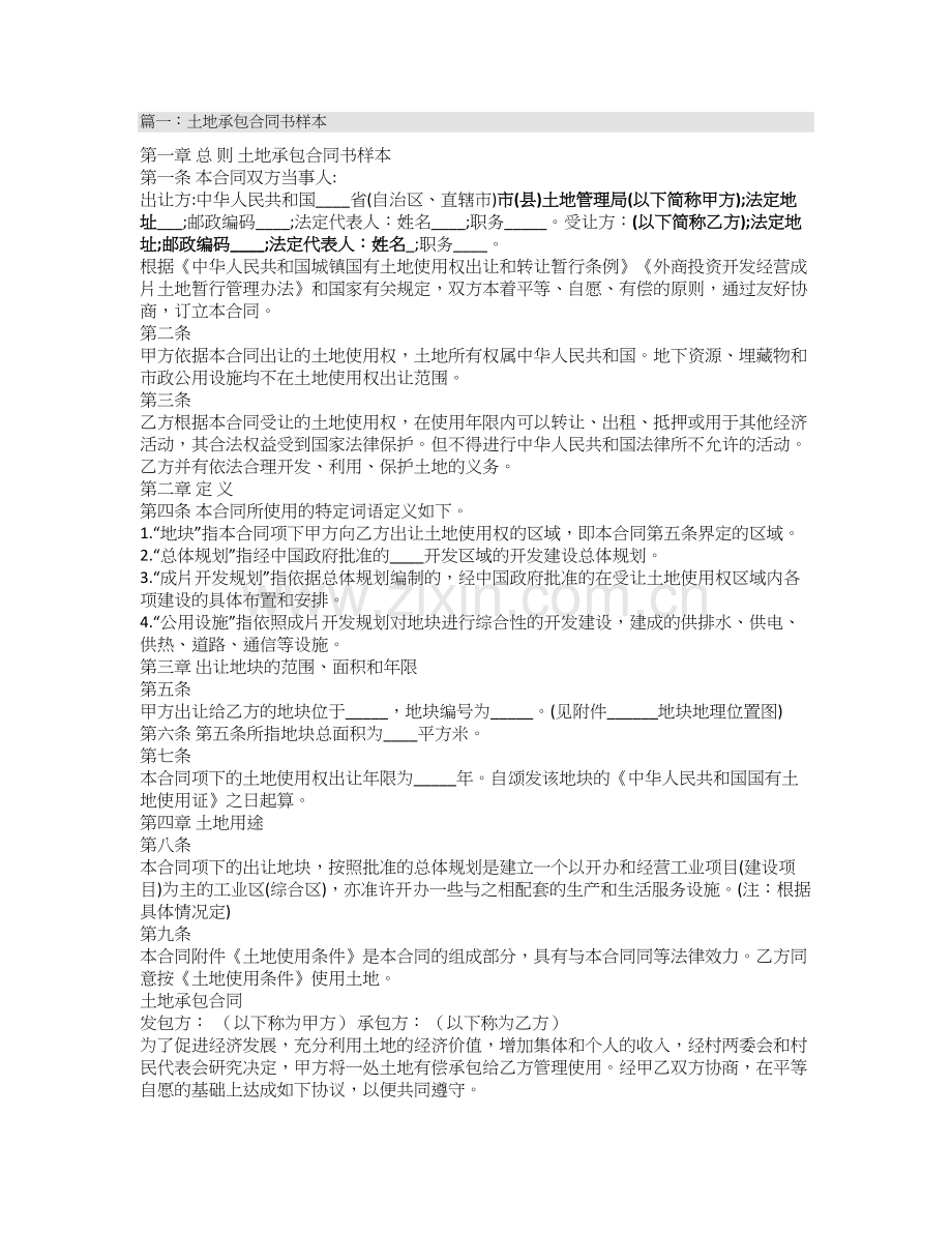 土地承包合同书怎么写.doc_第1页